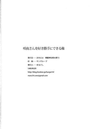 Sakuya-san o Sukikatte ni Dekiru Ken Page #24