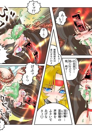 「聖乙女巫堕裸（ひぢりをとめ ミダラ）」 - Page 68