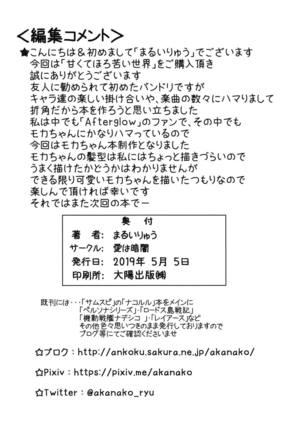 Amakute Horonigai Sekai - Page 21