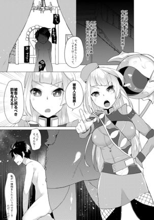 Furiae Yukemuri Saibanroku Page #4