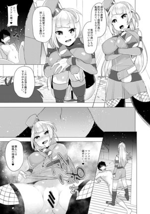 Furiae Yukemuri Saibanroku Page #6