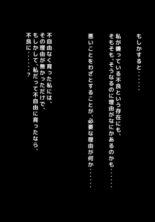Furyou Girai na Hazu no Hitozuma ga Gal-O ni Otosarete Furin Shi, Otto ni Bareru made no Ichibu Shijuu - Page 54