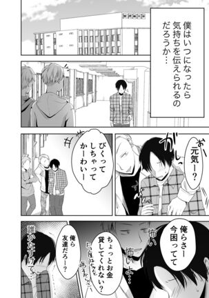 僕が好きなあの子が橋の下で他の男に抱かれまくっていた Page #11