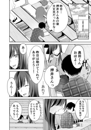 僕が好きなあの子が橋の下で他の男に抱かれまくっていた - Page 13