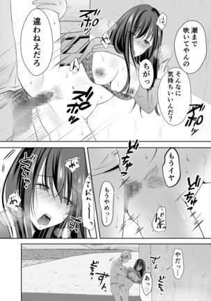 僕が好きなあの子が橋の下で他の男に抱かれまくっていた - Page 37