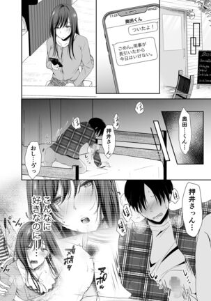 僕が好きなあの子が橋の下で他の男に抱かれまくっていた - Page 27