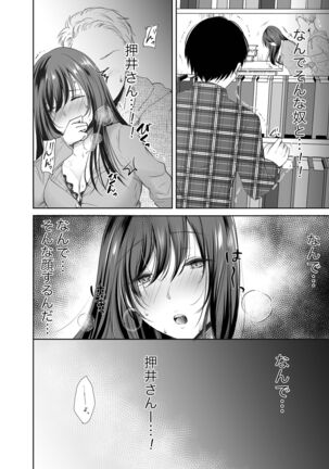 僕が好きなあの子が橋の下で他の男に抱かれまくっていた Page #17