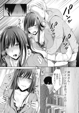 僕が好きなあの子が橋の下で他の男に抱かれまくっていた Page #16