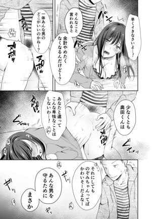 僕が好きなあの子が橋の下で他の男に抱かれまくっていた Page #18