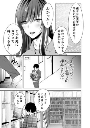 僕が好きなあの子が橋の下で他の男に抱かれまくっていた Page #14