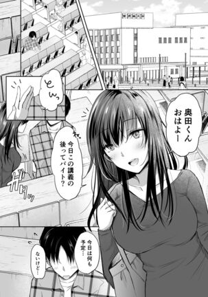 僕が好きなあの子が橋の下で他の男に抱かれまくっていた Page #5