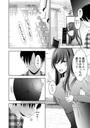 僕が好きなあの子が橋の下で他の男に抱かれまくっていた Page #29