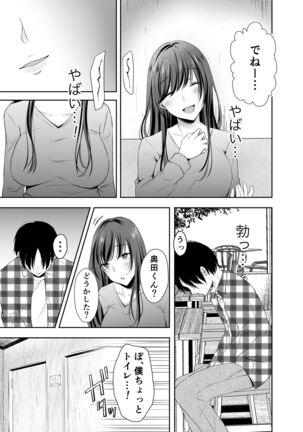 僕が好きなあの子が橋の下で他の男に抱かれまくっていた - Page 30