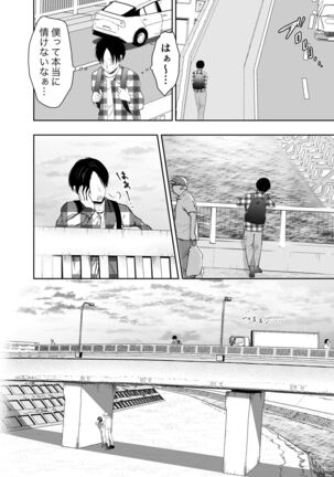 僕が好きなあの子が橋の下で他の男に抱かれまくっていた - Page 35