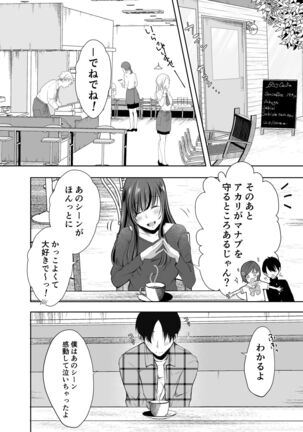 僕が好きなあの子が橋の下で他の男に抱かれまくっていた Page #7