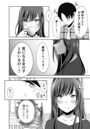 僕が好きなあの子が橋の下で他の男に抱かれまくっていた Page #9