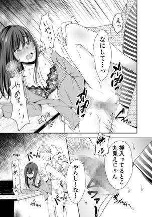 僕が好きなあの子が橋の下で他の男に抱かれまくっていた Page #20