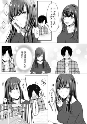 僕が好きなあの子が橋の下で他の男に抱かれまくっていた Page #6