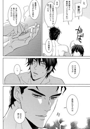 Josuke-kun wa H ga Shitai Page #32
