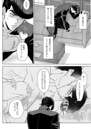 Josuke-kun wa H ga Shitai Page #8