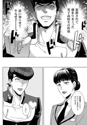 Josuke-kun wa H ga Shitai Page #14