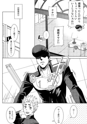 Josuke-kun wa H ga Shitai Page #12