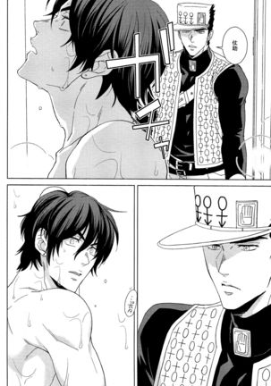 Josuke-kun wa H ga Shitai Page #20