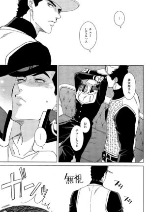 Josuke-kun wa H ga Shitai Page #11