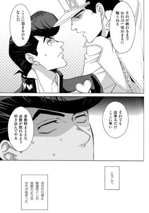 Josuke-kun wa H ga Shitai Page #5