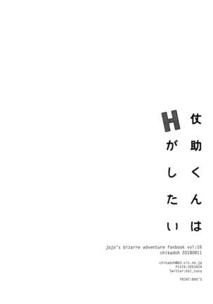 Josuke-kun wa H ga Shitai Page #34