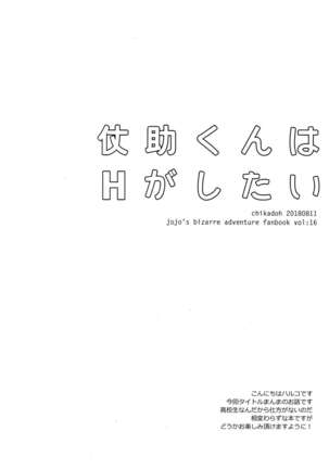 Josuke-kun wa H ga Shitai Page #6