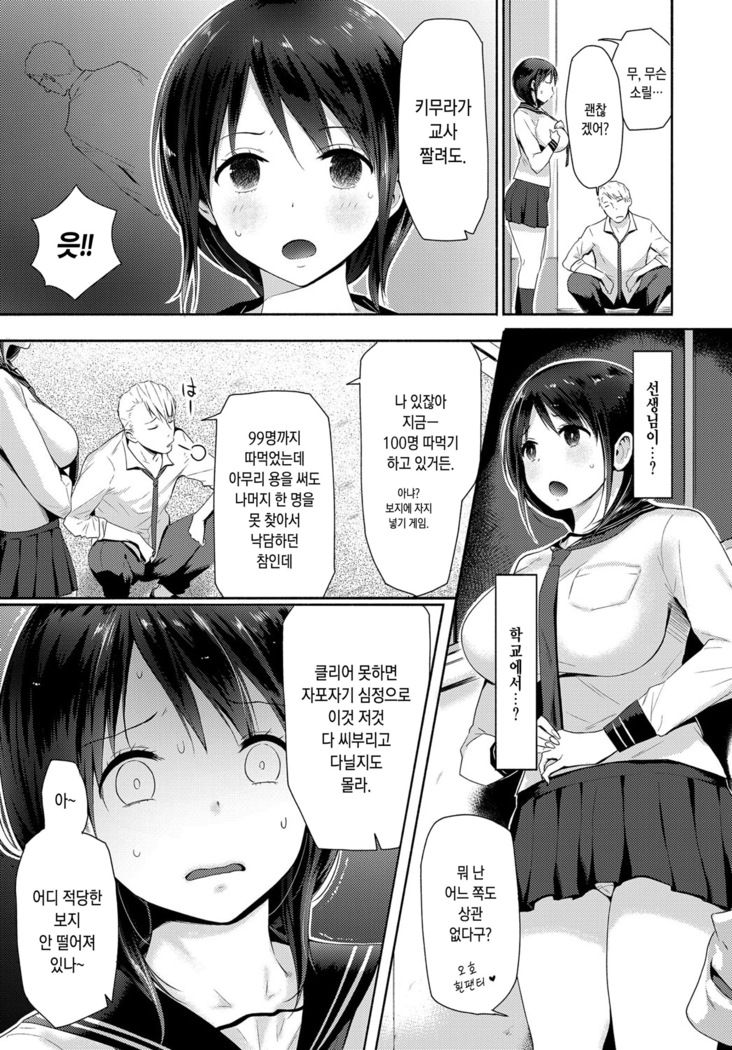 Watashi-tachi wa Tsunagatteiru | 우리들은 이어져 있다