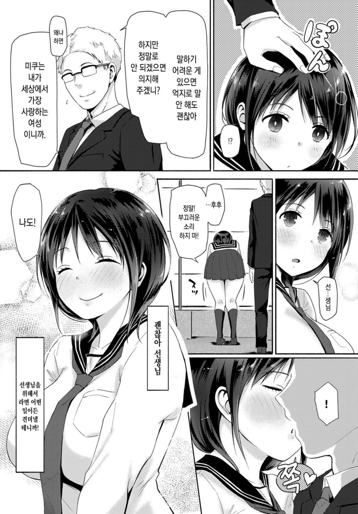 Watashi-tachi wa Tsunagatteiru | 우리들은 이어져 있다
