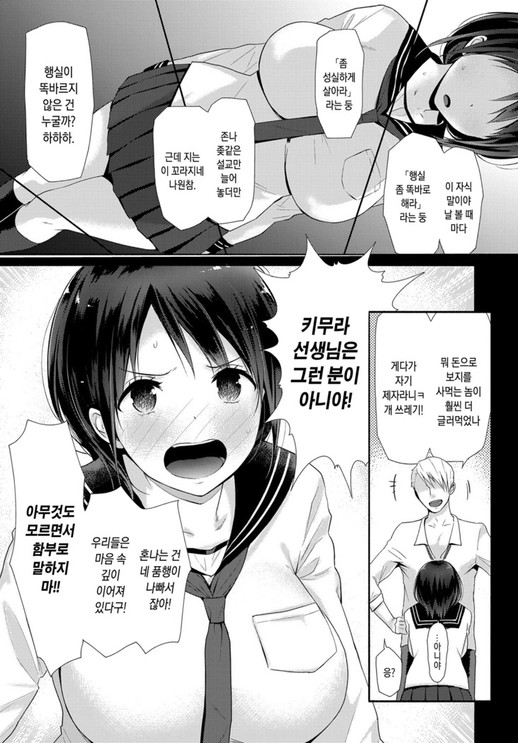 Watashi-tachi wa Tsunagatteiru | 우리들은 이어져 있다