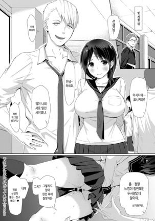 Watashi-tachi wa Tsunagatteiru | 우리들은 이어져 있다 Page #30