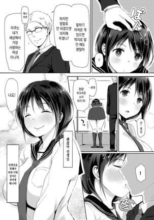 Watashi-tachi wa Tsunagatteiru | 우리들은 이어져 있다 Page #19