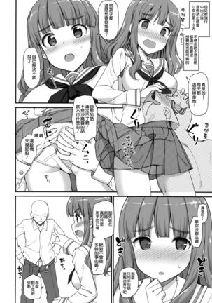 Takebe-dono ni H na Jama o Suru Hon Page #14