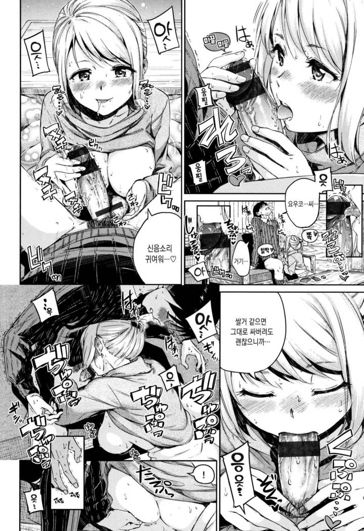 Atatakakute Yawarakakute
