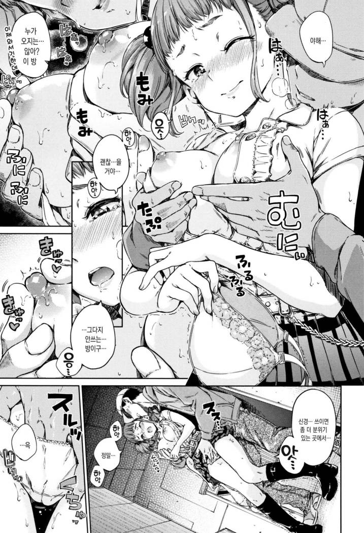 Atatakakute Yawarakakute