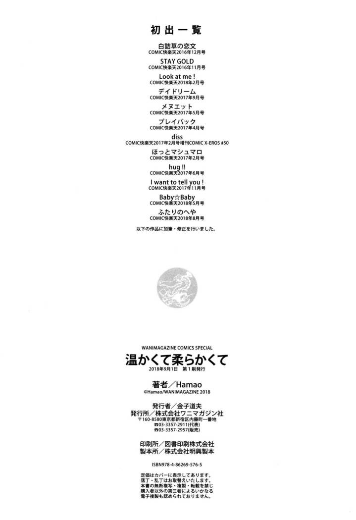 Atatakakute Yawarakakute