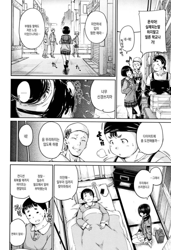 Atatakakute Yawarakakute