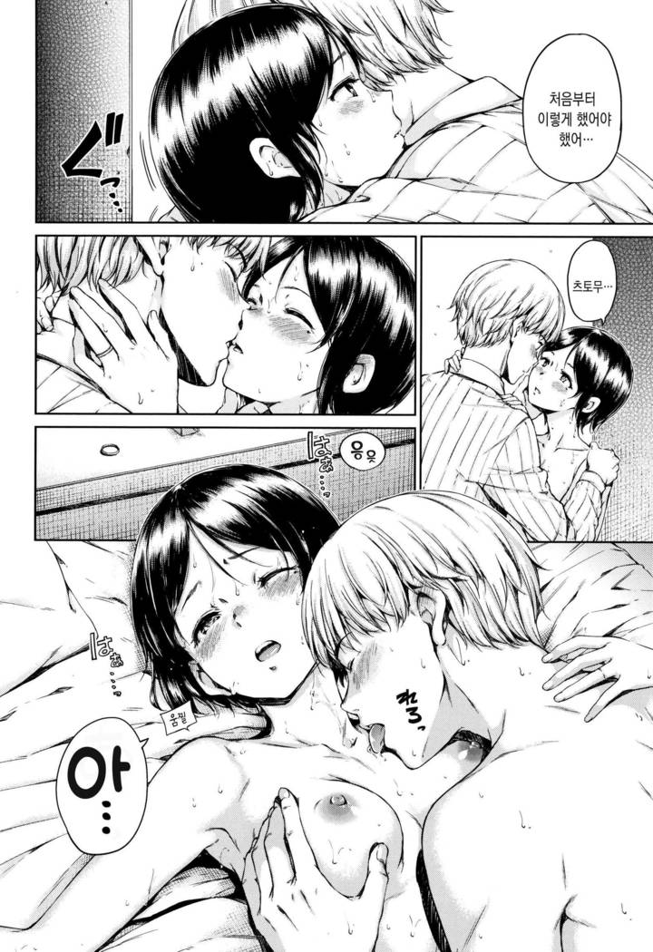 Atatakakute Yawarakakute