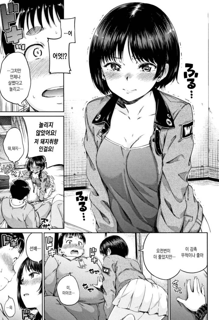 Atatakakute Yawarakakute