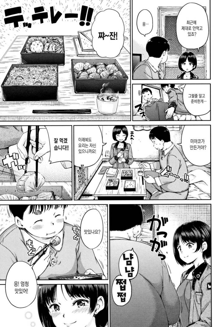 Atatakakute Yawarakakute