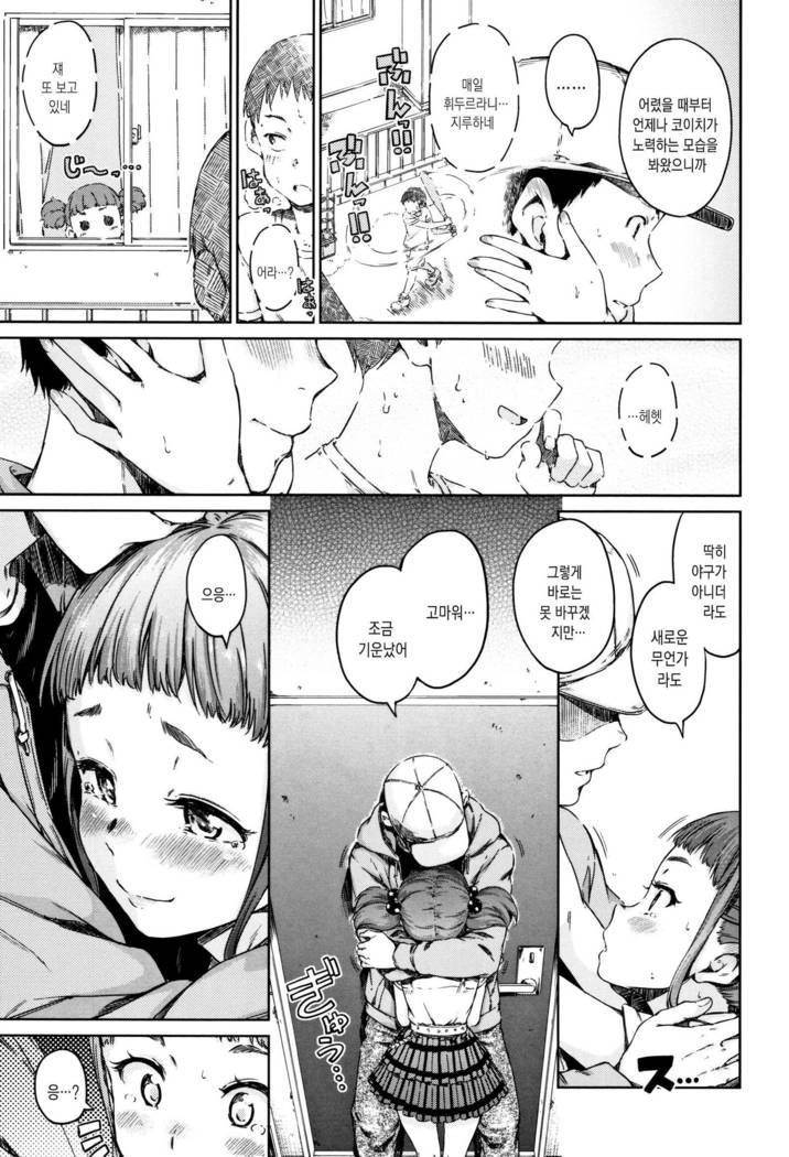 Atatakakute Yawarakakute