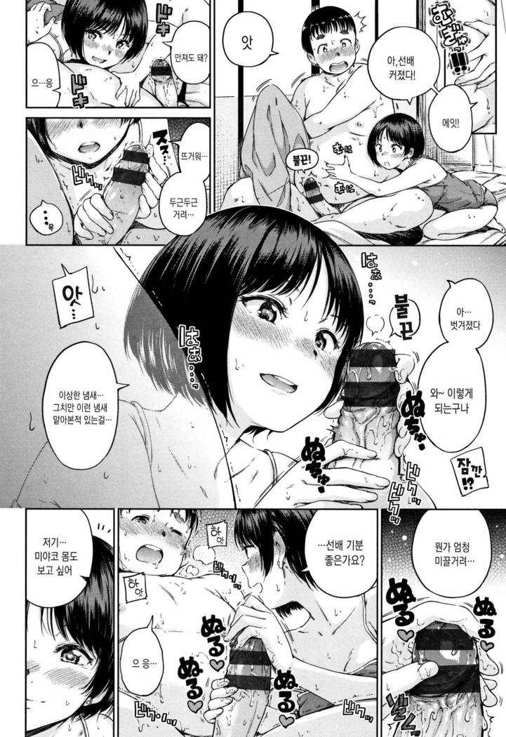 Atatakakute Yawarakakute