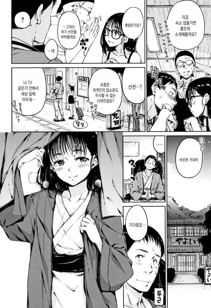 Atatakakute Yawarakakute