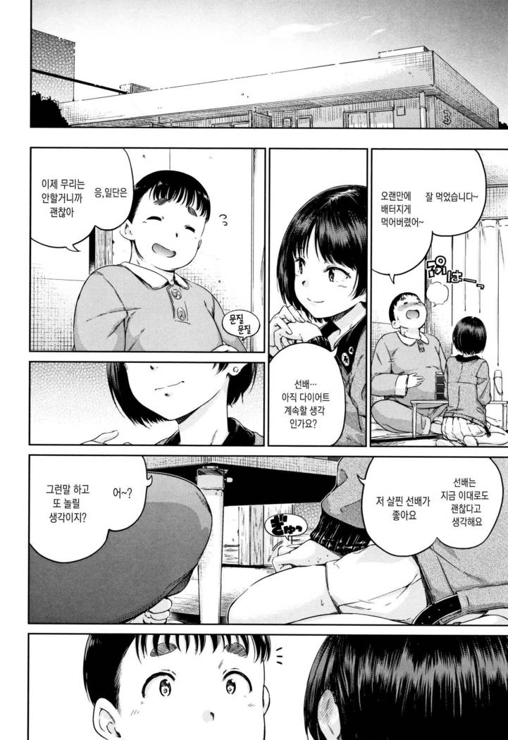 Atatakakute Yawarakakute