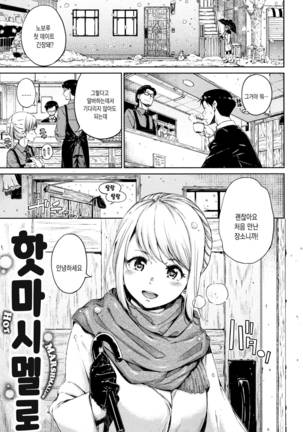 Atatakakute Yawarakakute Page #125