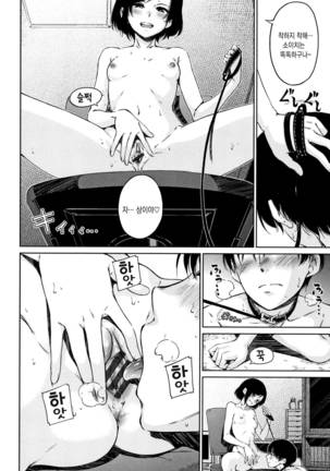 Atatakakute Yawarakakute Page #114